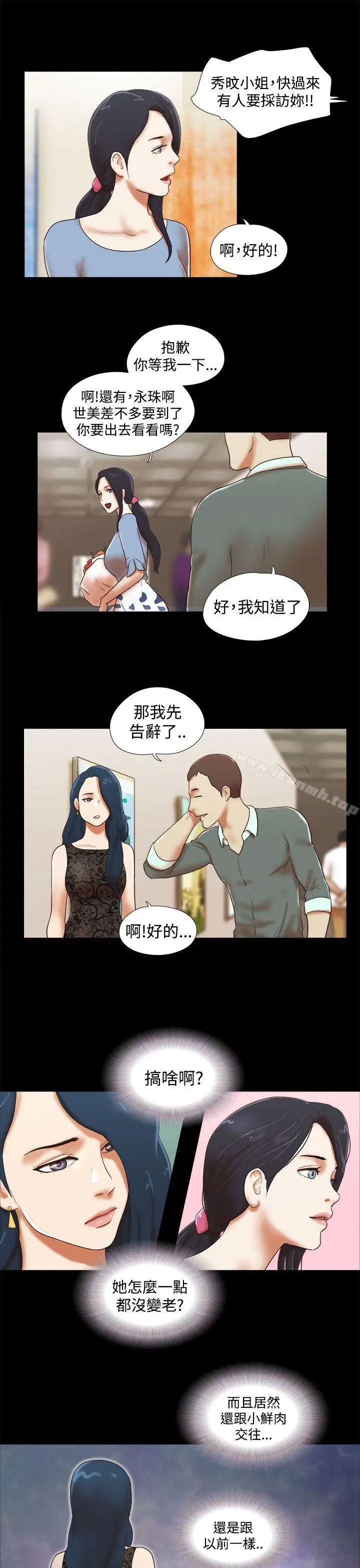 漫画《She：我的魅惑女友》第43话第15张图