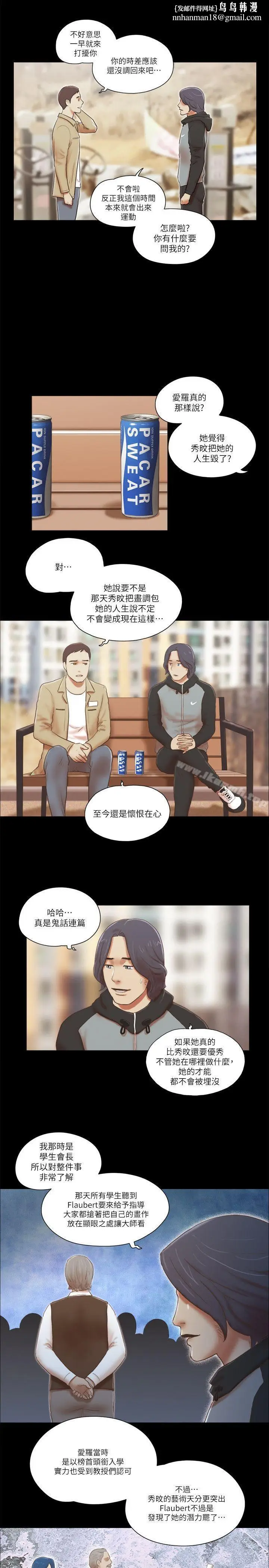 漫画《She：我的魅惑女友》第66话第13张图