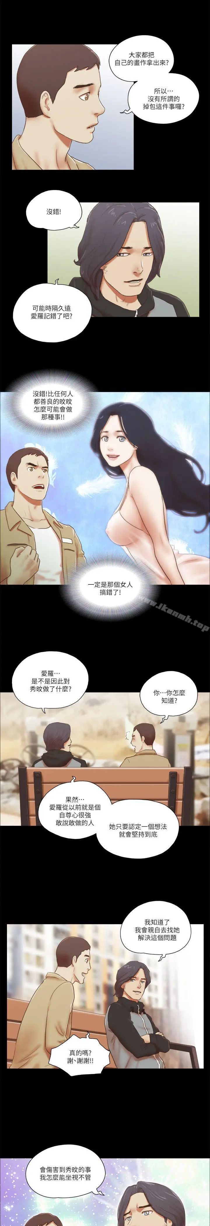 漫画《She：我的魅惑女友》第66话第15张图