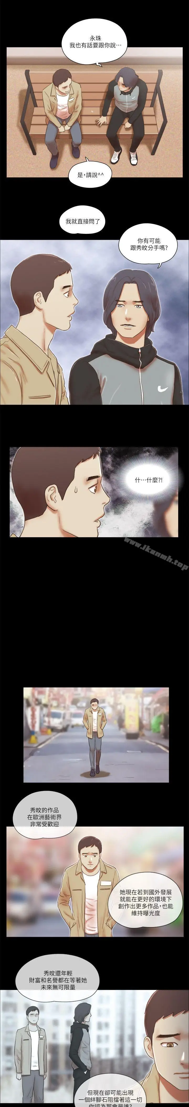 漫画《She：我的魅惑女友》第66话第17张图