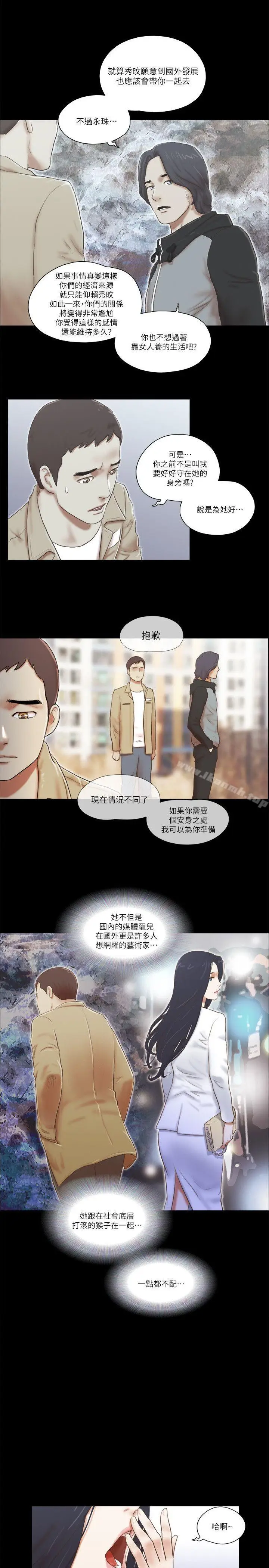 漫画《She：我的魅惑女友》第66话第19张图