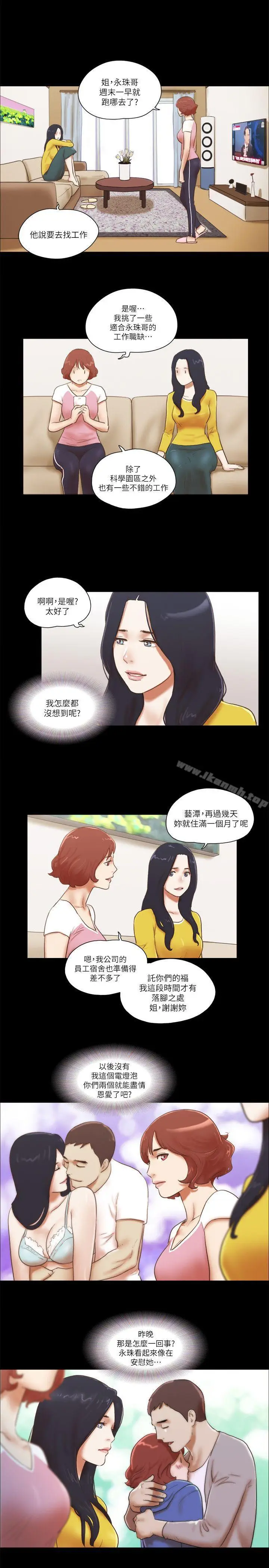 漫画《She：我的魅惑女友》第66话第21张图