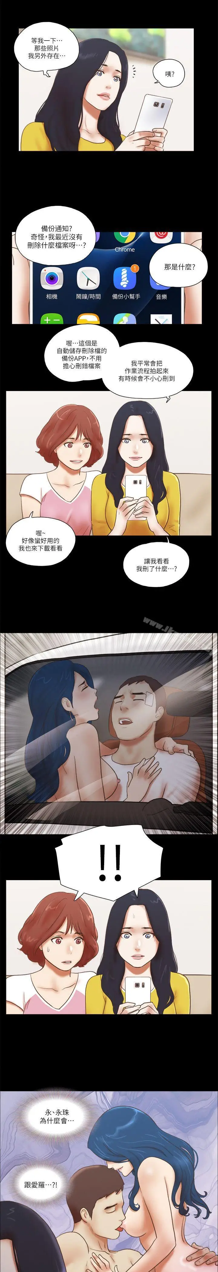 漫画《She：我的魅惑女友》第66话第23张图