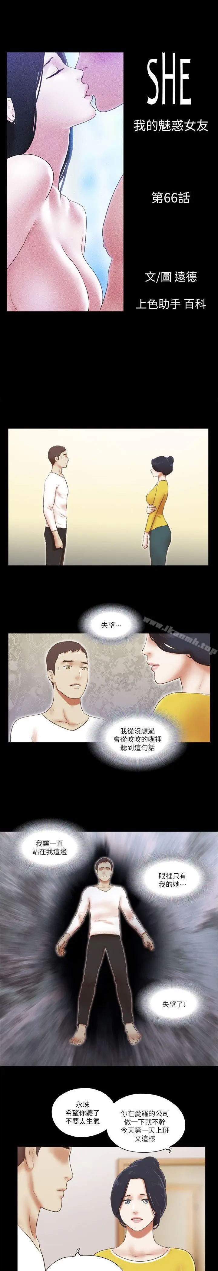 漫画《She：我的魅惑女友》第66话第3张图