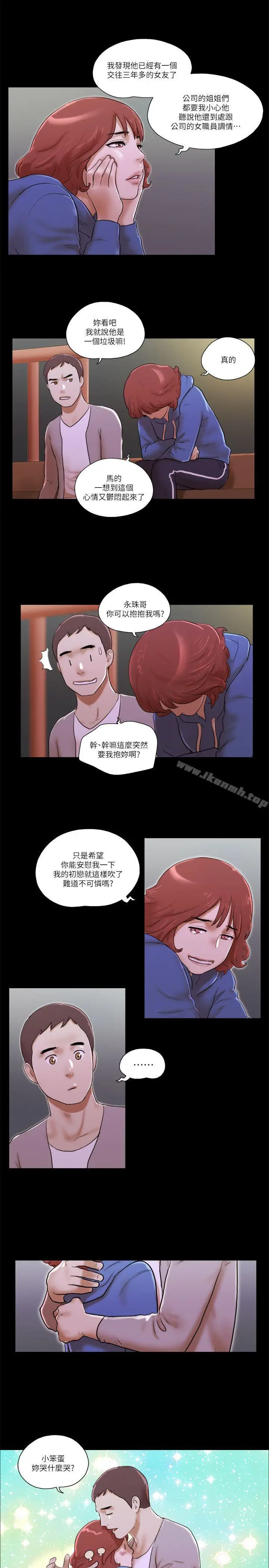 漫画《She：我的魅惑女友》第66话第9张图