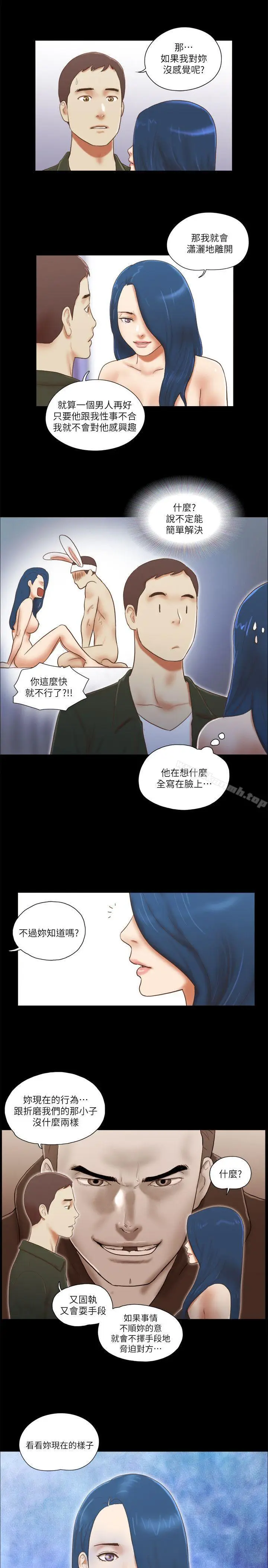 漫画《She：我的魅惑女友》第65话第10张图