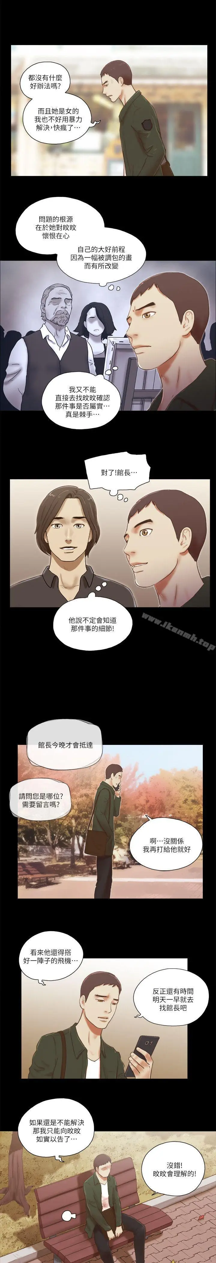 漫画《She：我的魅惑女友》第65话第20张图