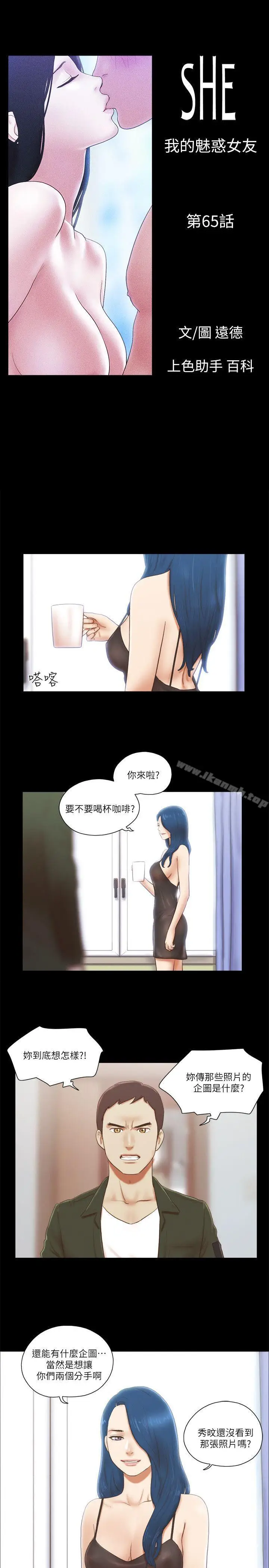 漫画《She：我的魅惑女友》第65话第4张图
