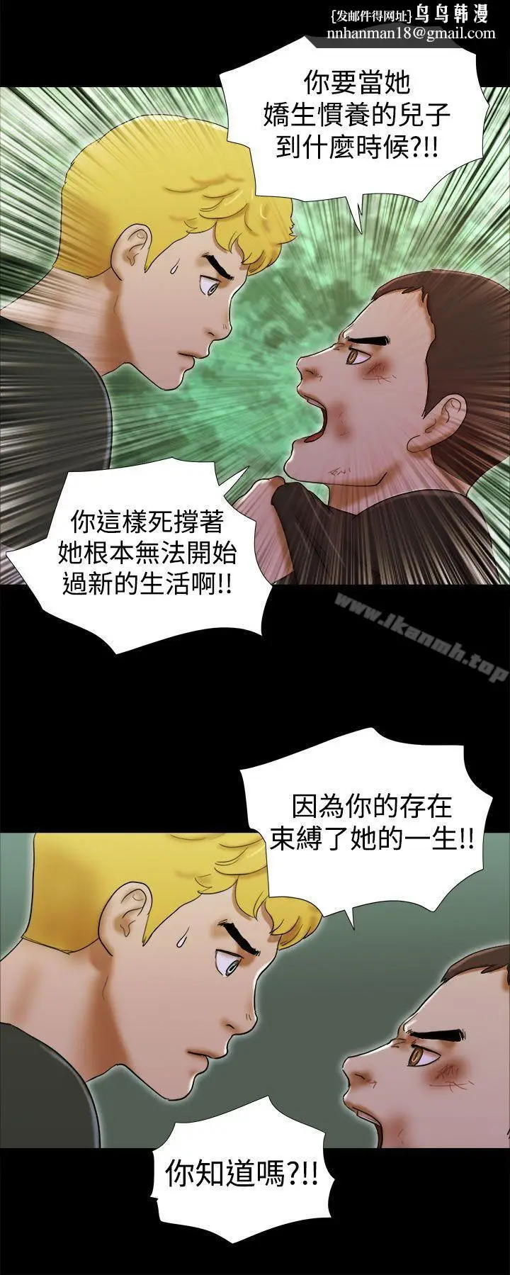 漫画《She：我的魅惑女友》第38话第12张图