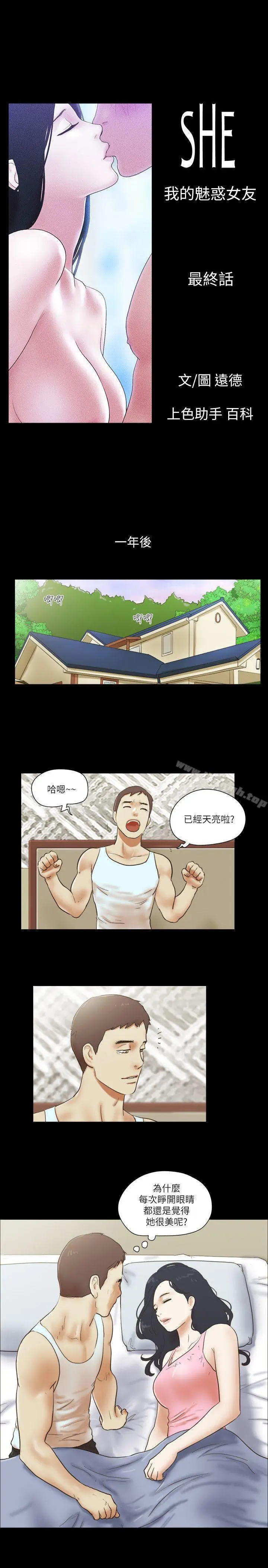 漫画《She：我的魅惑女友》最终话第5张图