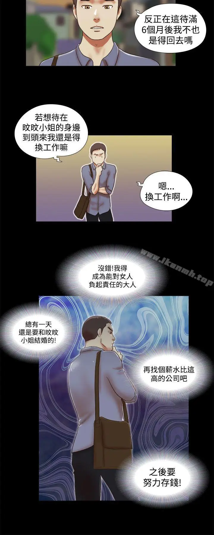 漫画《She：我的魅惑女友》第44话第20张图