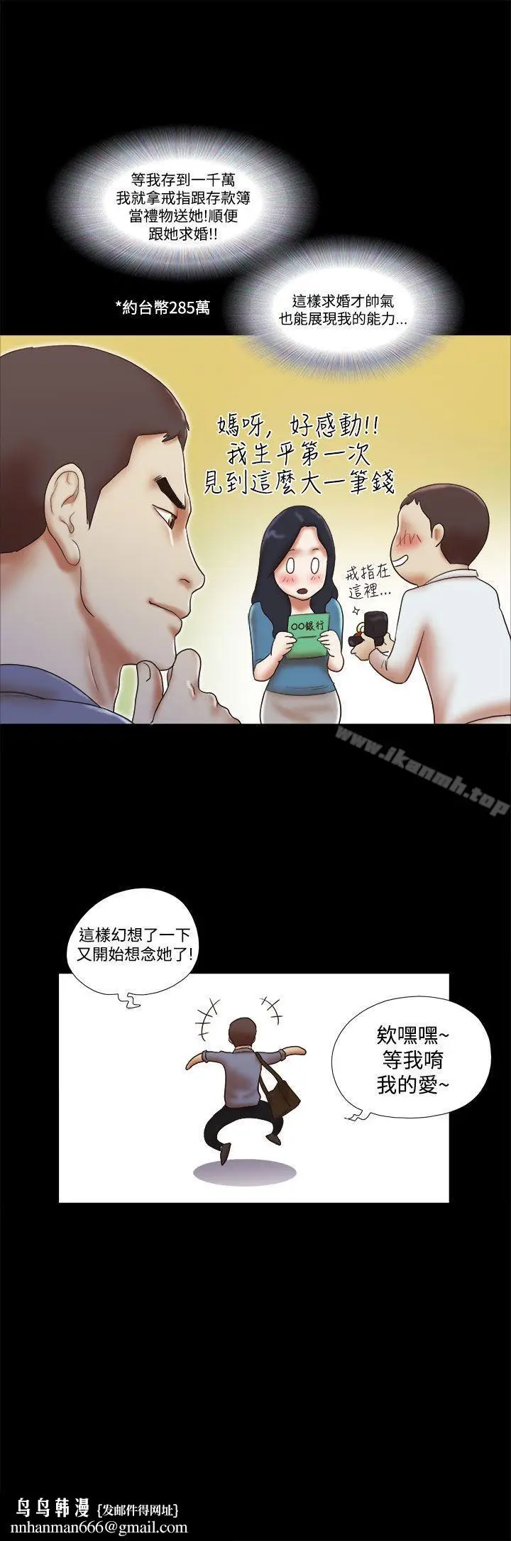 漫画《She：我的魅惑女友》第44话第21张图