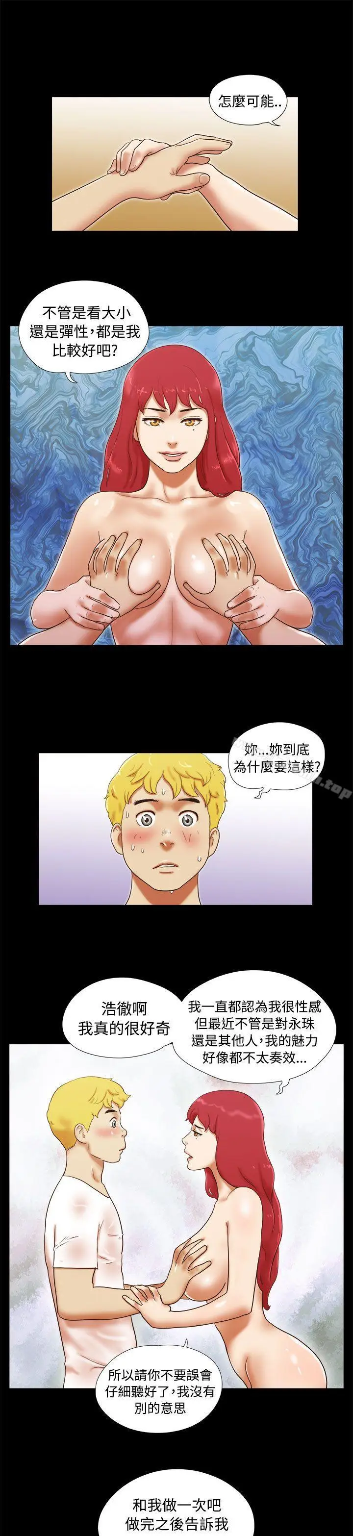 漫画《She：我的魅惑女友》第23话第15张图