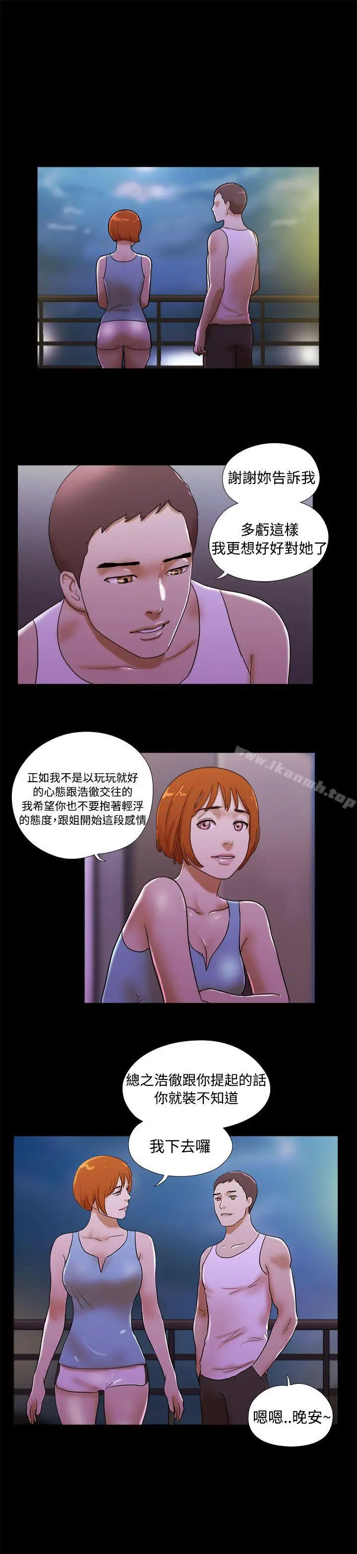 漫画《She：我的魅惑女友》第23话第17张图