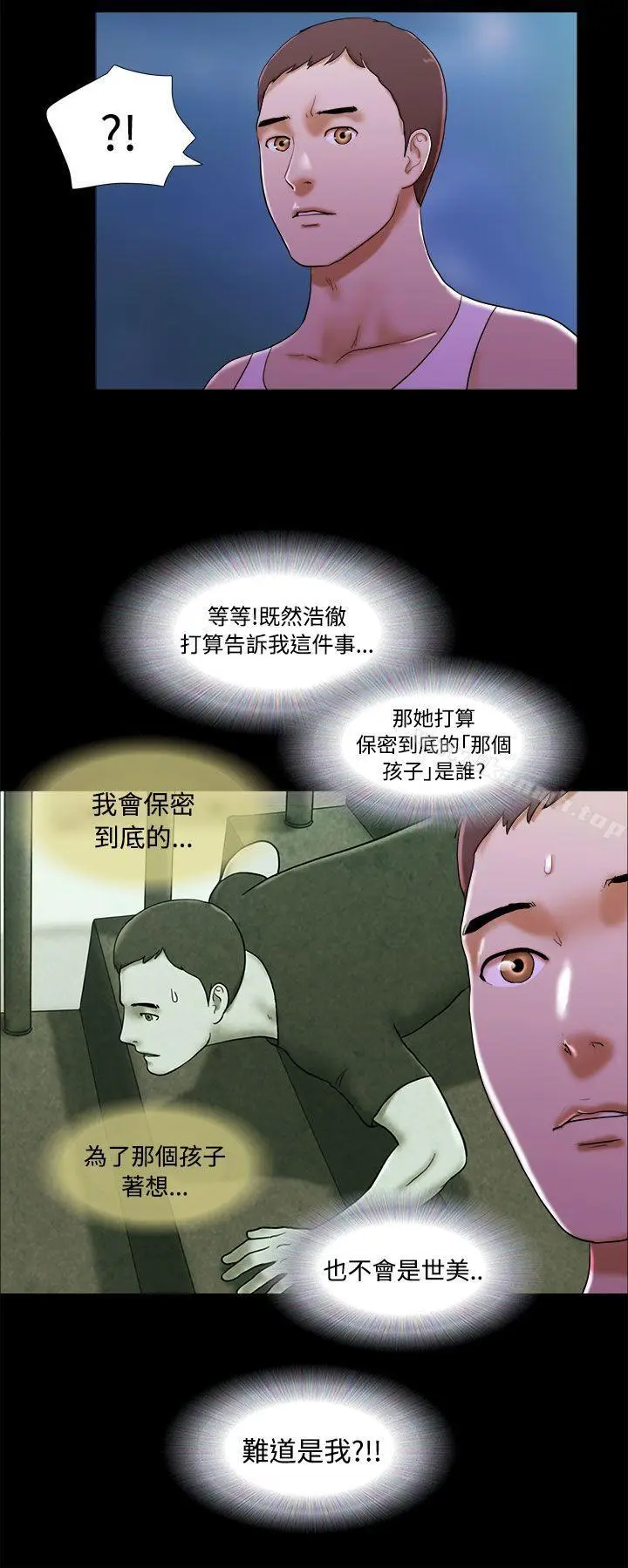 漫画《She：我的魅惑女友》第23话第18张图