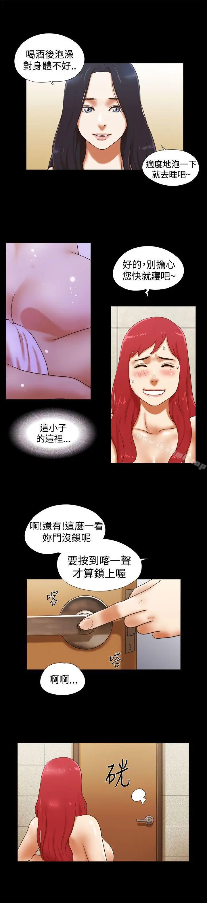 漫画《She：我的魅惑女友》第23话第5张图