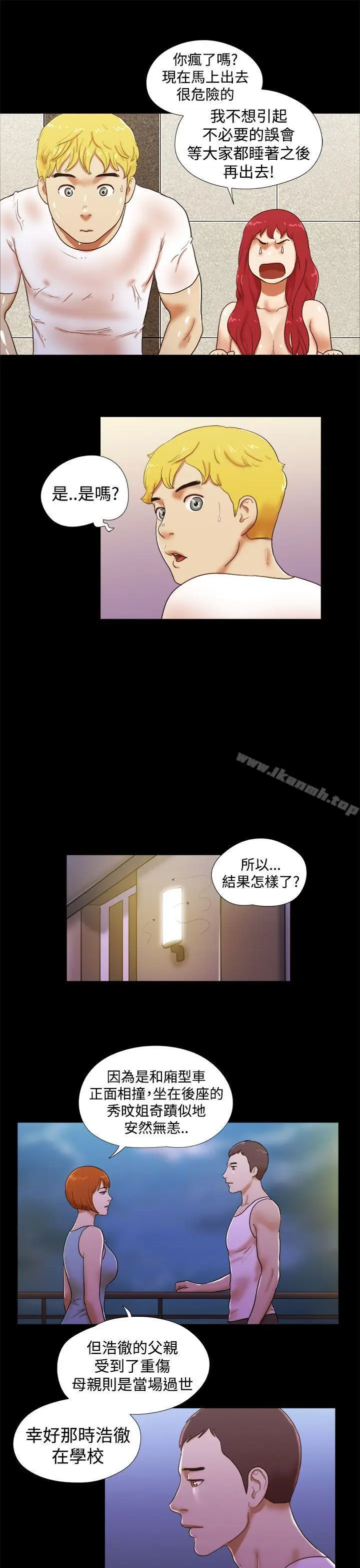 漫画《She：我的魅惑女友》第23话第7张图