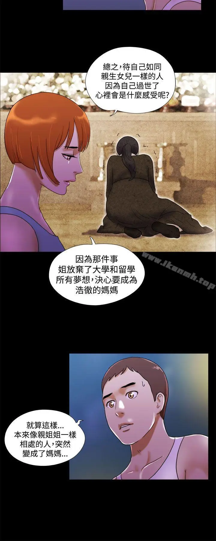 漫画《She：我的魅惑女友》第23话第8张图