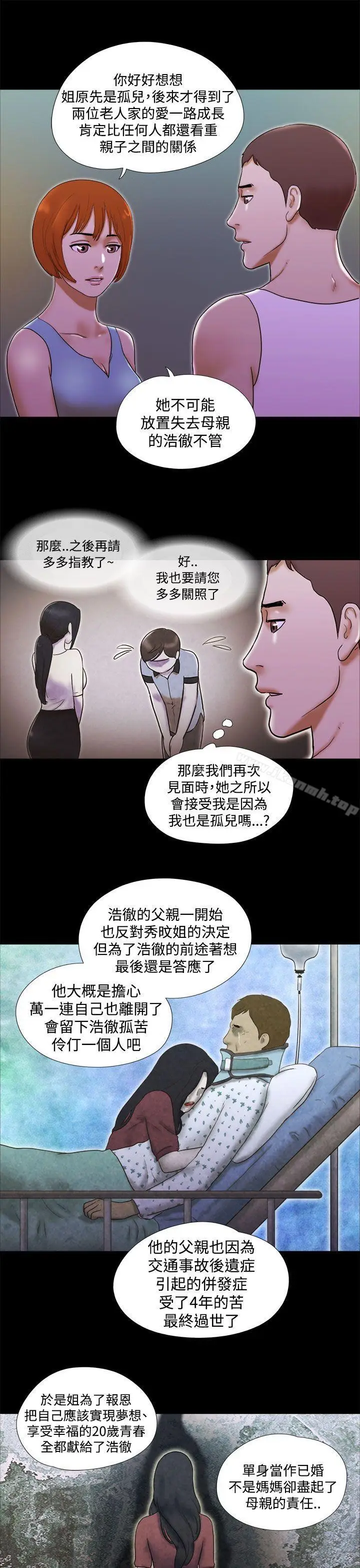 漫画《She：我的魅惑女友》第23话第9张图