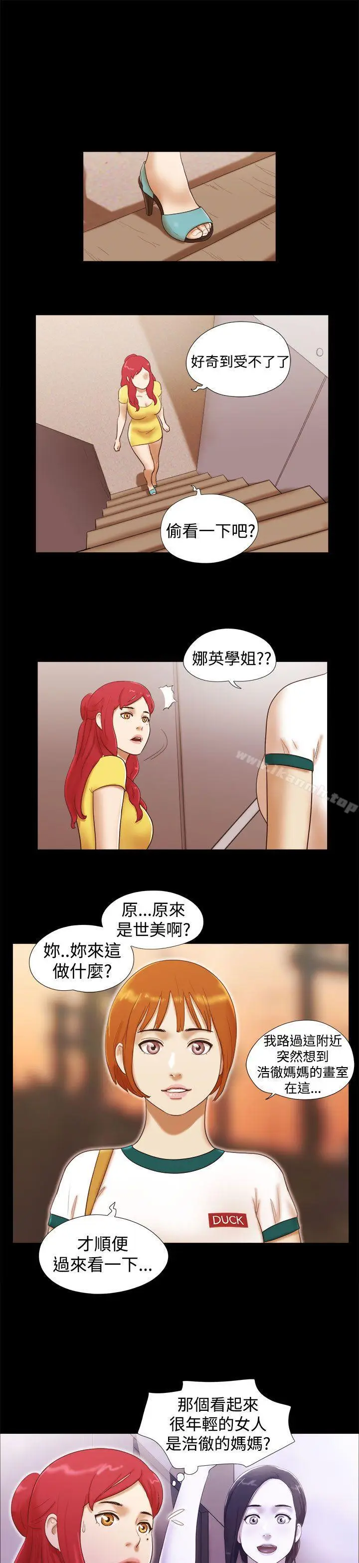 漫画《She：我的魅惑女友》第14话第19张图