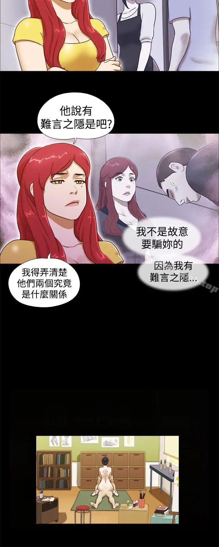 漫画《She：我的魅惑女友》第14话第6张图