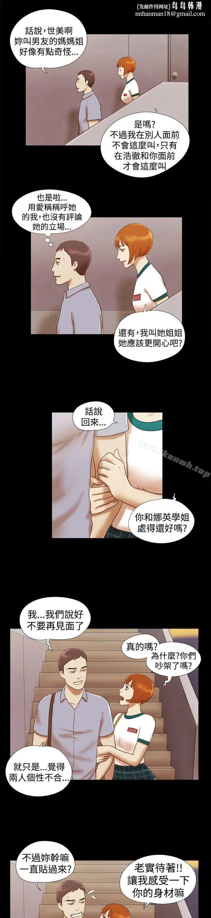 漫画《She：我的魅惑女友》第15话第11张图
