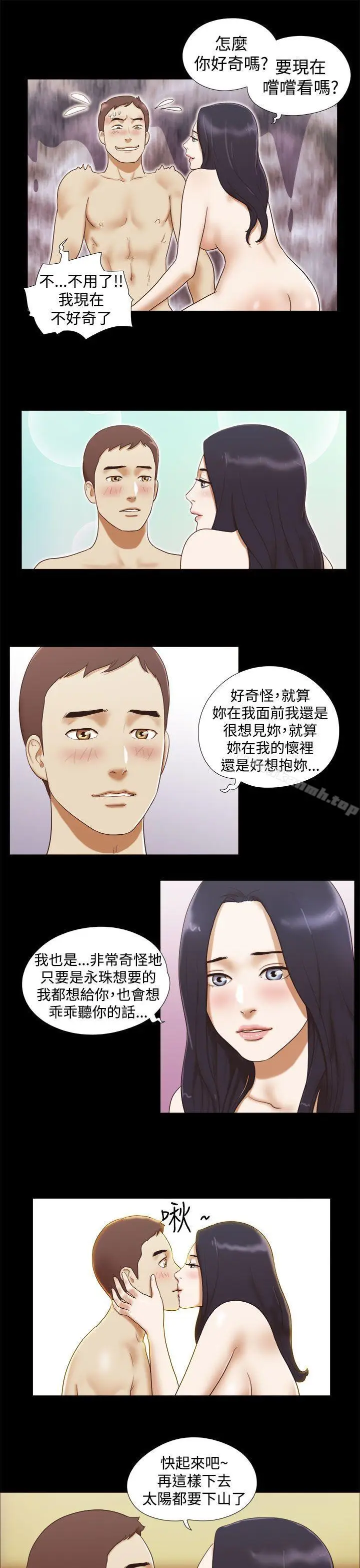 漫画《She：我的魅惑女友》第15话第3张图