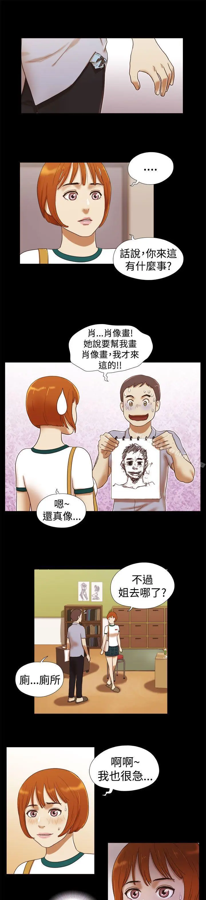 漫画《She：我的魅惑女友》第15话第7张图
