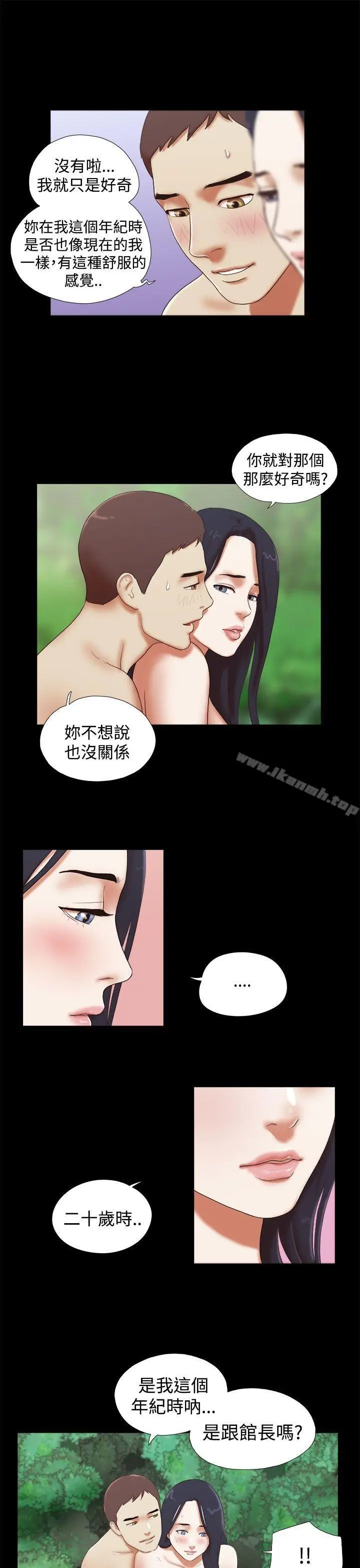漫画《She：我的魅惑女友》第26话第15张图