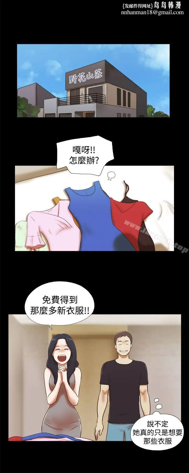 漫画《She：我的魅惑女友》第28话第12张图