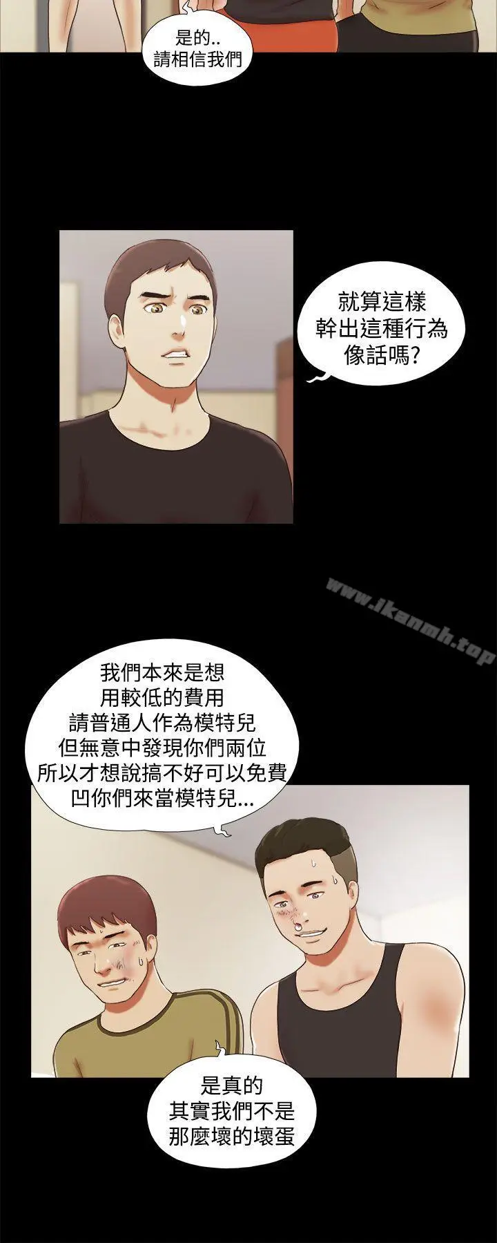 漫画《She：我的魅惑女友》第28话第2张图