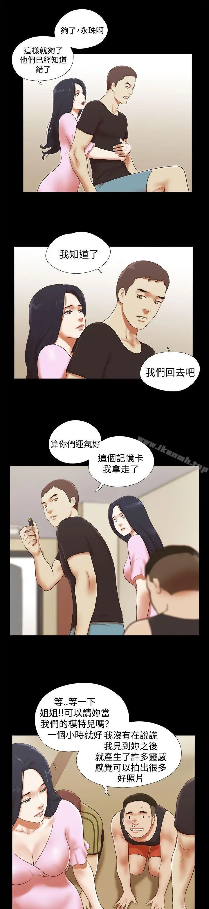 漫画《She：我的魅惑女友》第28话第5张图