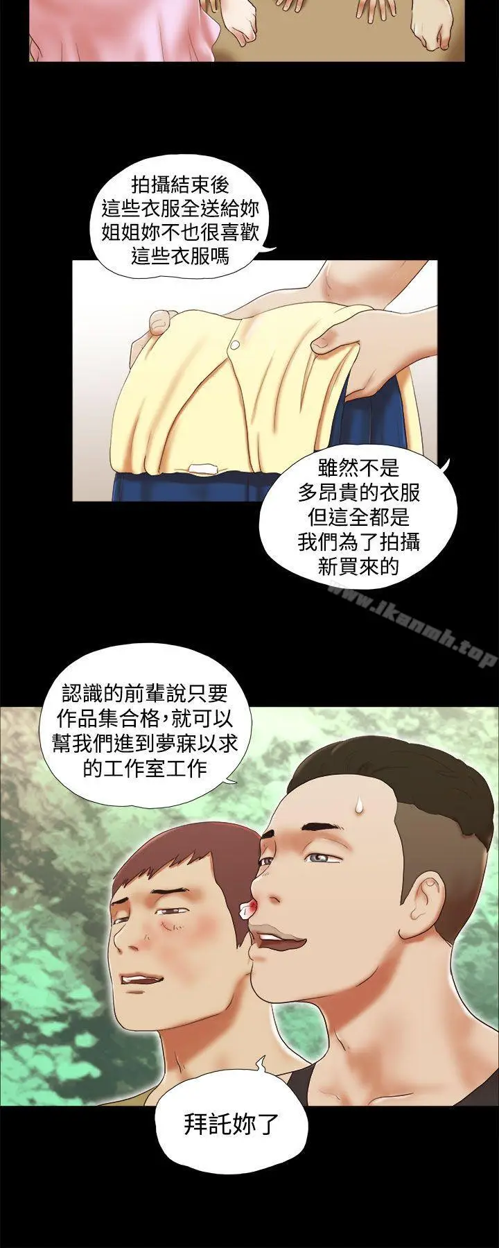 漫画《She：我的魅惑女友》第28话第6张图