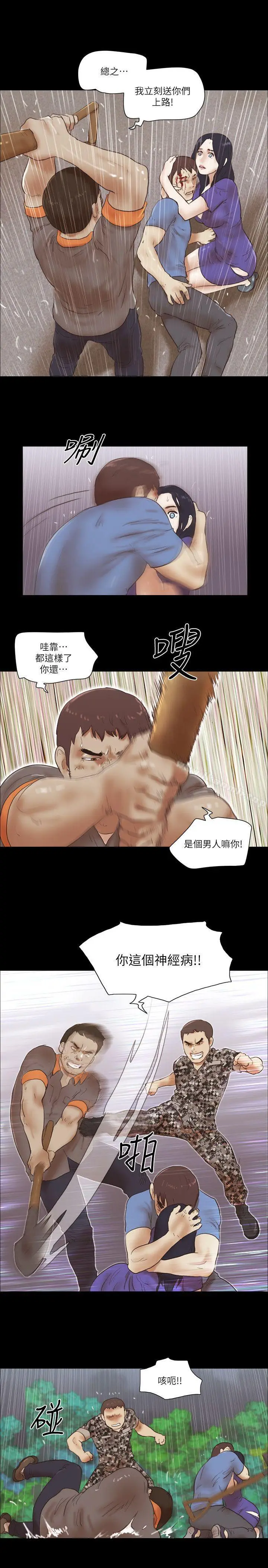 漫画《She：我的魅惑女友》第76话第18张图