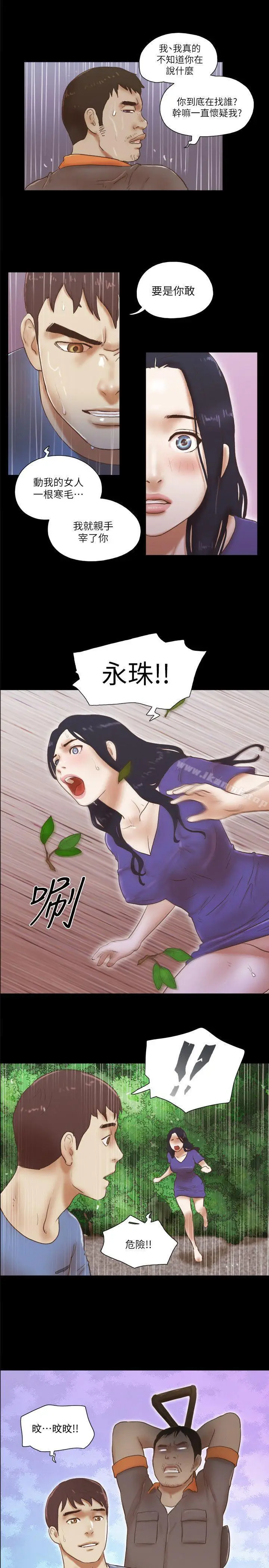 漫画《She：我的魅惑女友》第76话第2张图