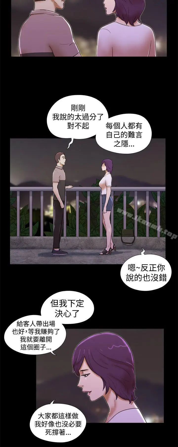 漫画《She：我的魅惑女友》第35话第18张图