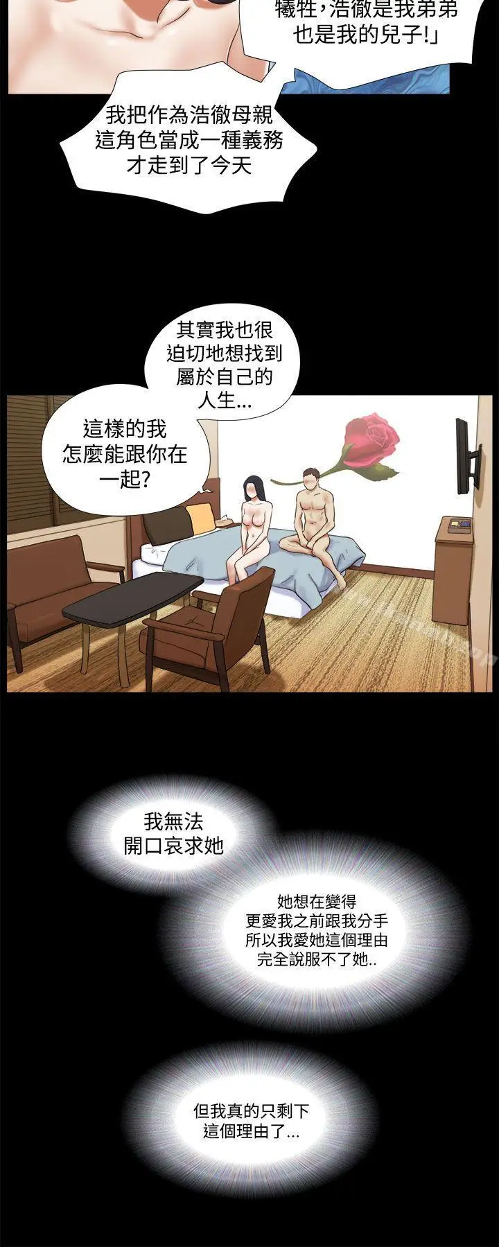 漫画《She：我的魅惑女友》第35话第6张图
