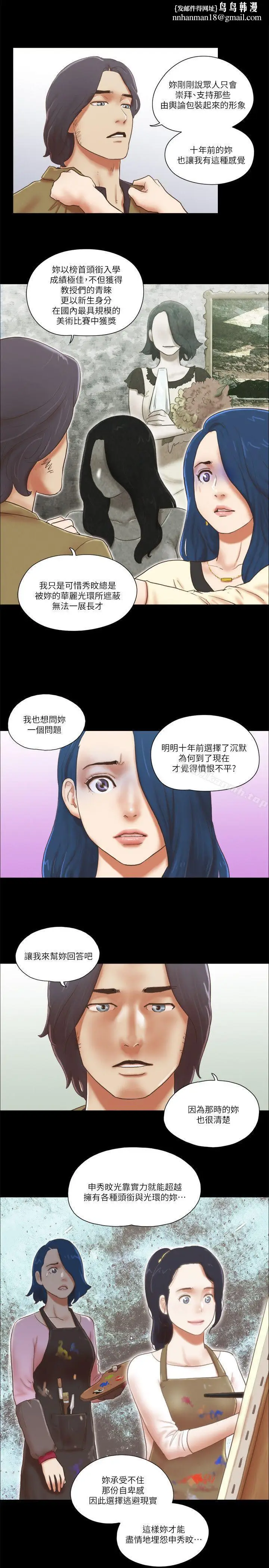 漫画《She：我的魅惑女友》第67话第13张图