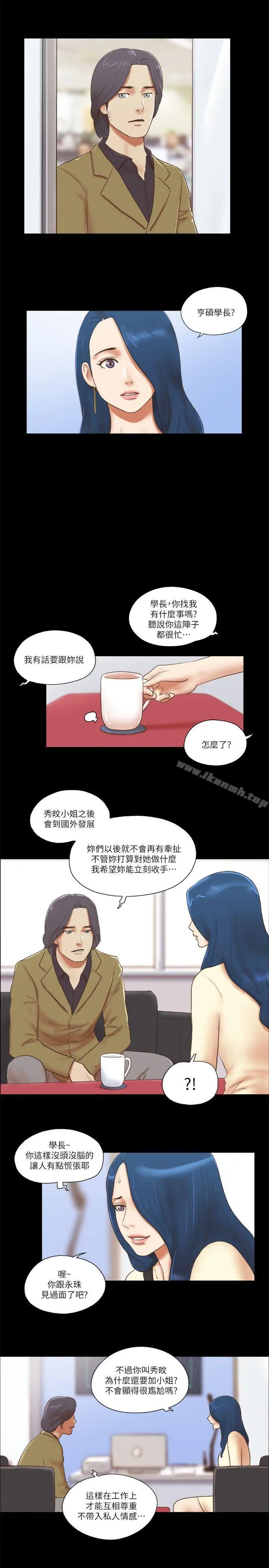 漫画《She：我的魅惑女友》第67话第5张图
