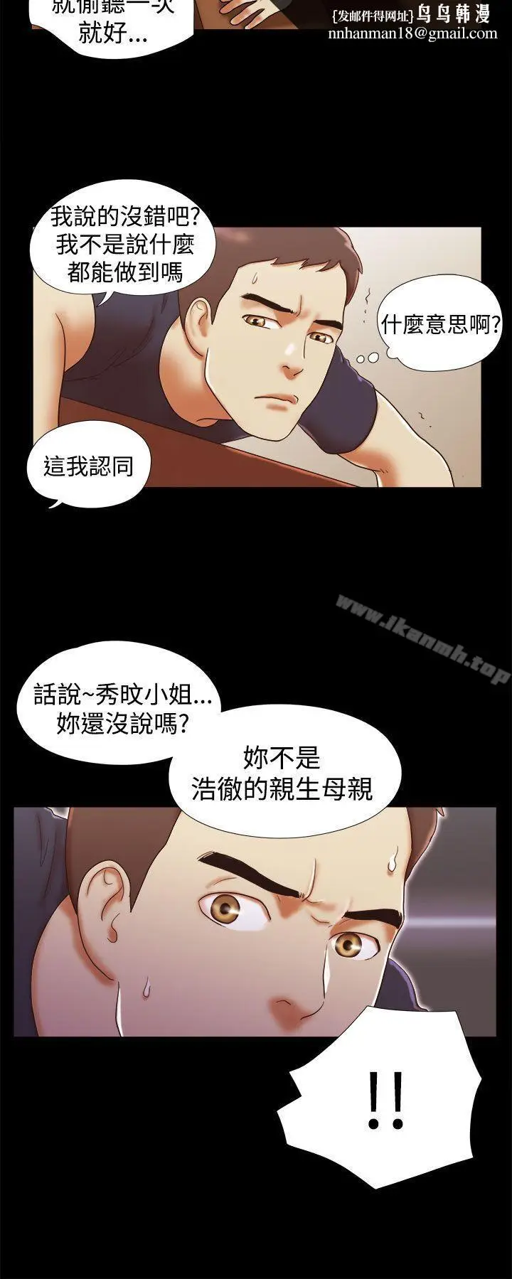 漫画《She：我的魅惑女友》第18话第12张图