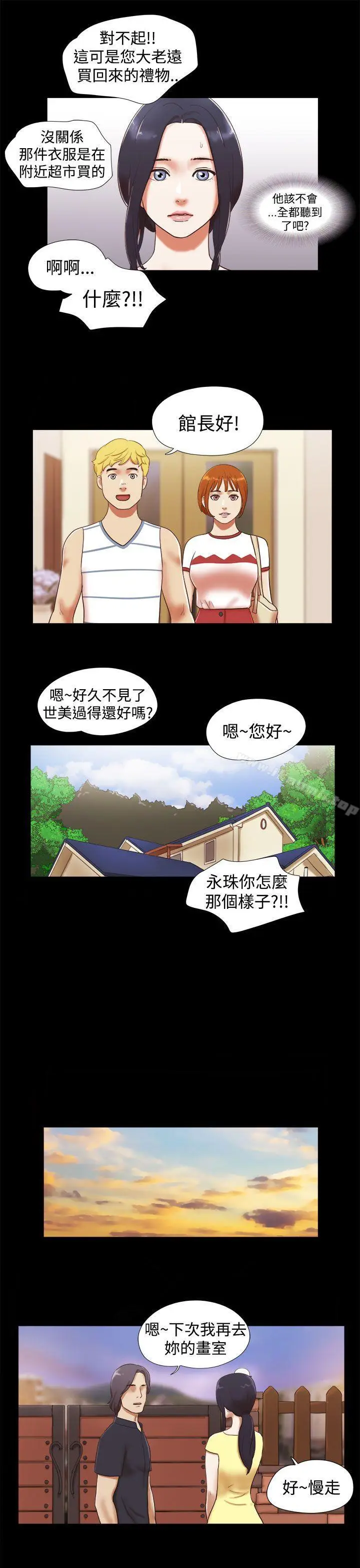 漫画《She：我的魅惑女友》第18话第15张图