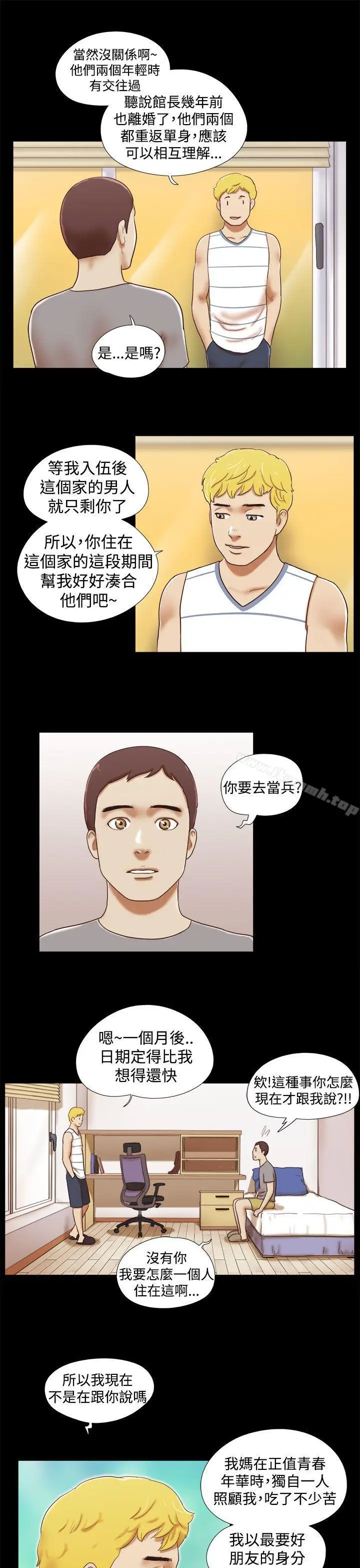 漫画《She：我的魅惑女友》第18话第17张图