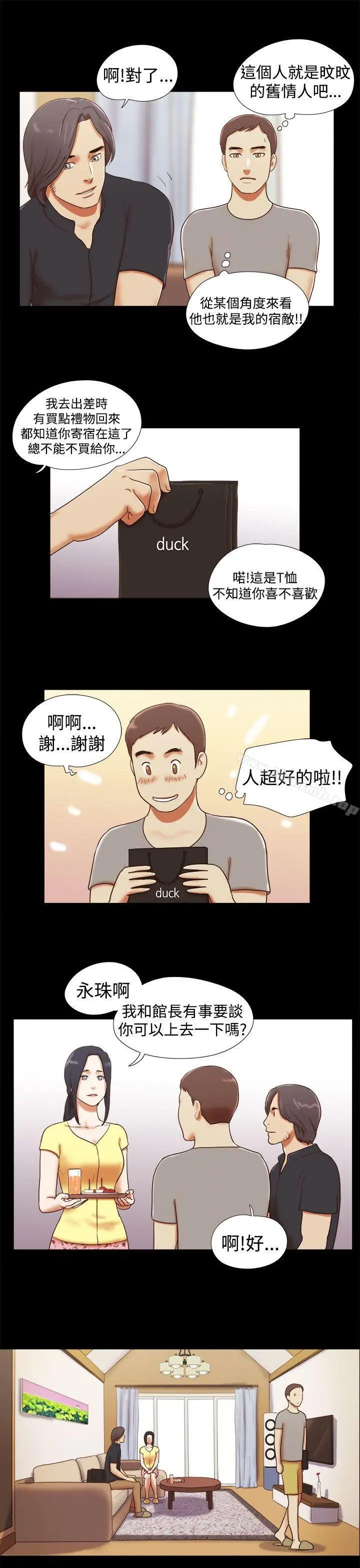 漫画《She：我的魅惑女友》第18话第5张图