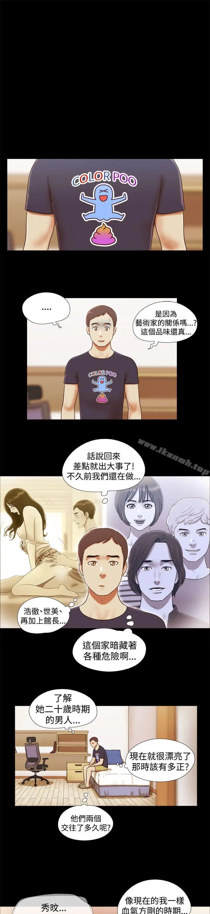 漫画《She：我的魅惑女友》第18话第7张图
