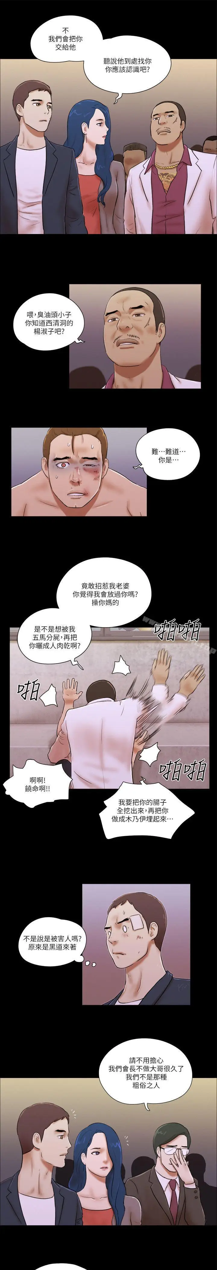 漫画《She：我的魅惑女友》第60话第11张图