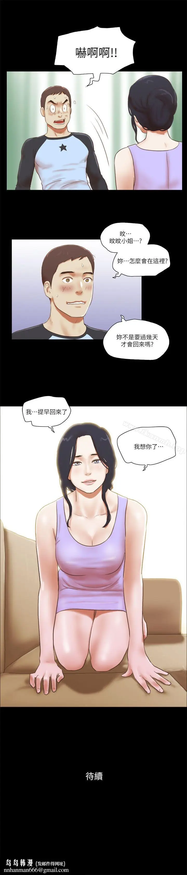 漫画《She：我的魅惑女友》第60话第23张图