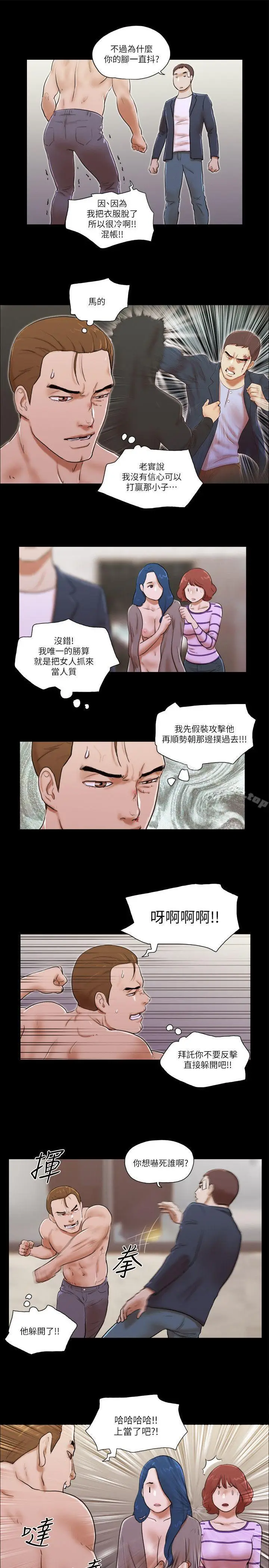 漫画《She：我的魅惑女友》第60话第5张图