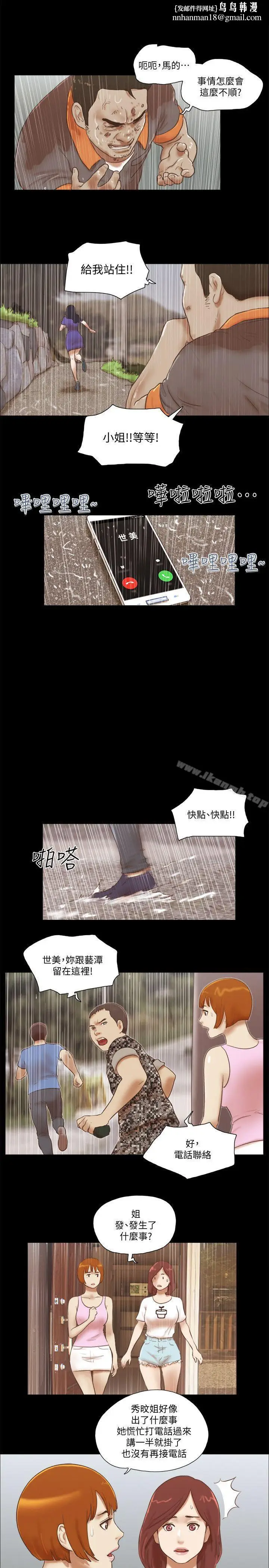 漫画《She：我的魅惑女友》第74话第13张图