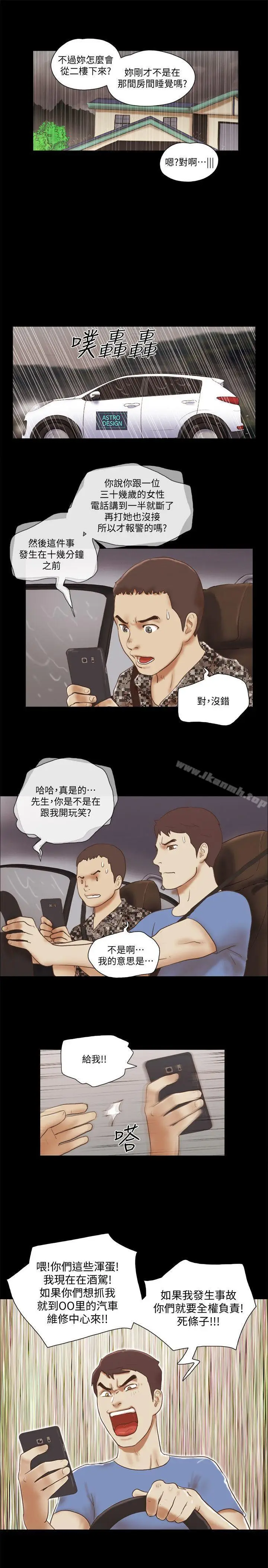 漫画《She：我的魅惑女友》第74话第15张图