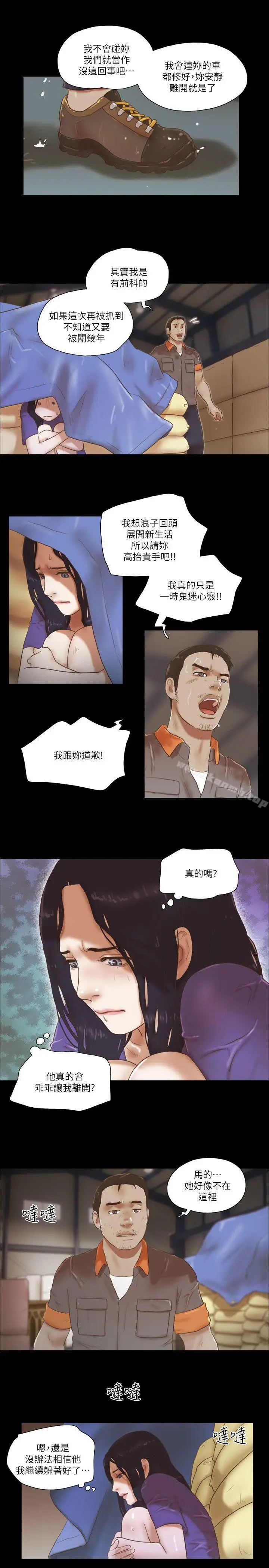 漫画《She：我的魅惑女友》第74话第19张图